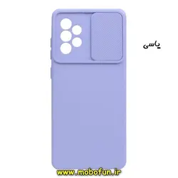 قاب گوشی Galaxy A72 سامسونگ سیلیکونی محافظ لنز دار کشویی یاسی کد 61