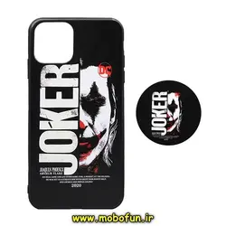 قاب گوشی Iphone 11 Pro آیفون طرح فانتزی جوکر به همراه پاپ سوکت کد 27