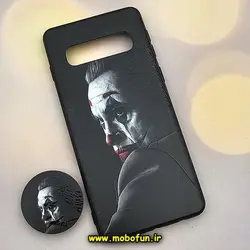 قاب گوشی Galaxy S10 سامسونگ فانتزی سوزنی برجسته پاپ سوکت دار جوکر کد 91