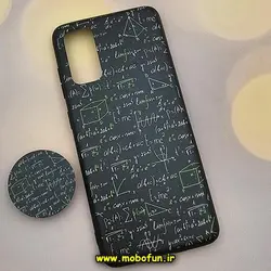 قاب گوشی Galaxy S20 سامسونگ فانتزی سوزنی برجسته پاپ سوکت دار ریاضی کد 35