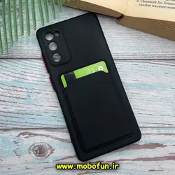 قاب گوشی Galaxy S20 FE سامسونگ سیلیکونی جا کارتی دار محافظ لنز دار مشکی کد 581