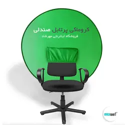 کروماکی پرتابل صندلی