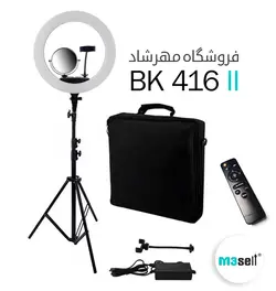 رینگ لایت Bk 416 II + پایه و تمام لوازم ( ویژه سالن و آتلیه )