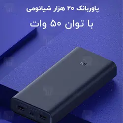 پاوربانک 20000 فست شارژ شیائومی Xiaomi Mi 50W Power Bank 20000 PB2050SZM PD3.0 توان 50 وات