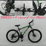 دوچرخه 26 فول آلمینیومی سوپر بروس