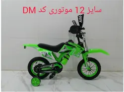 دوچرخه موتوری سایز ۱۲