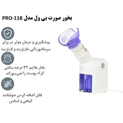 بخور صورت بی ول مدل PRO118 - طاوس طب