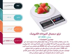 ترازو آشپزخانه مدل sf400 - طاوس طب