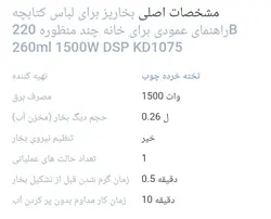 بخارگر دی اس پی 1075