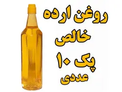 پک 10 عددی  روغن ارده کنجد خالص درجه یک -  یک لیتر