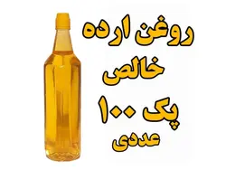 پک 100 عددی روغن ارده کنجد خالص درجه یک -  یک لیتر
