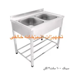 سینک صنعتی ۱۰۰ سانت دو لگن استیل