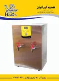 بویلر آب جوش هدیکو