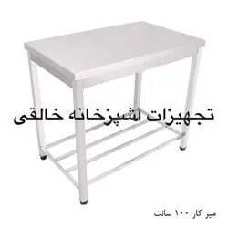 میز کار صنعتی 100/ سانت استیل