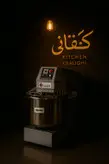 اسپیرال ۶۰ لیتری اسمارت سه فاز