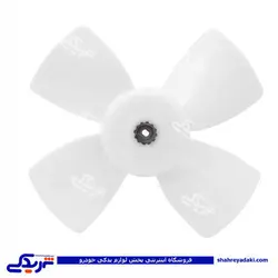 پراید پروانه فن 4 پر 9000716001 (خرید عمده تکی)