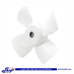 پراید پروانه فن 4 پر 9000716001 (خرید عمده تکی)
