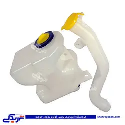 پراید مخزن آب شیشه شور انژکتوربا لوله دینا پارت1501019 (خرید عمده تکی)