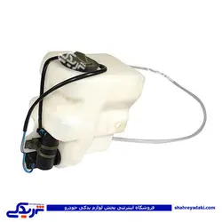 پراید مخزن آب شیشه شور انژکتوربا لوله دینا پارت1501019 (خرید عمده تکی)