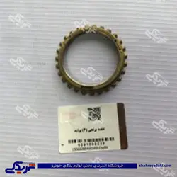 پراید دنده برنجی 4 دینا پارت 1502228 (خرید عمده تکی)