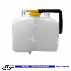 پراید مخزن آب اضافه رادیات طرح اصلی 9000716003 (خرید عمده تکی)