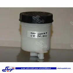 پراید مخزن روغن ترمز CBS بدون فیش آذین 9000562045 (خرید عمده تکی)