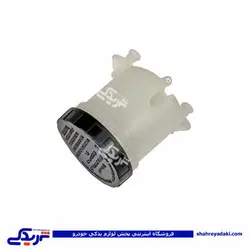 پراید مخزن روغن ترمز CBS بدون فیش آذین 9000562045 (خرید عمده تکی)