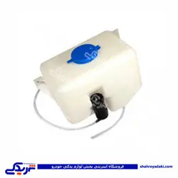 پژو مخزن آب شیشه شور 405دینا پارت 1201055 (خرید عمده تکی)