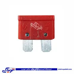 فیوز دو شاخ 10 آمپر پیکان 9000601081 (خرید عمده تکی)