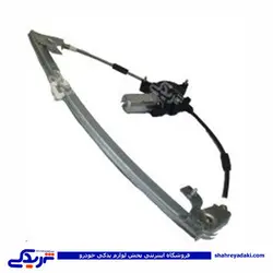 پژو دستگاه شیشه بالابر پرشیا عقب چپ ابری 9000710025 (خرید عمده تکی)