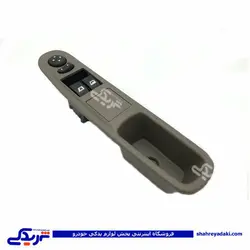 پژو کلید شیشه بالابر 2 پل SLX کامل جلو 405 دینا پارت 1201121 (خرید عمده تکی)