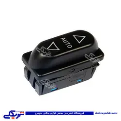 پژو کلید شیشه بالابر سمند اتوماتیک چپ دینا پارت 1401003 (خرید عمده تکی)