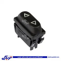 پژو کلید شیشه بالابر سمند راست طرح سیتروئن 9000999063 (خرید عمده تکی)