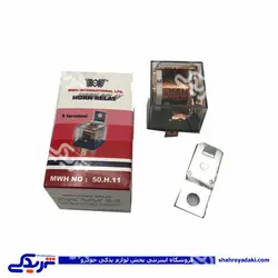 آفتامات بوق 5 فیش رله MWH 50H11 (خرید عمده تکی)