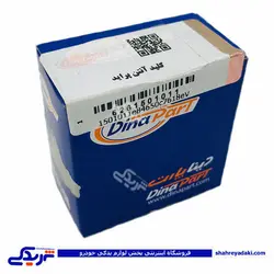 پراید کلید آنتن دینا پارت 1501011 (خرید عمده تکی)