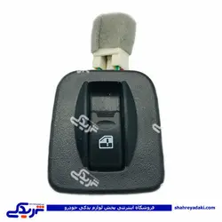 پراید کلید شیشه بالابر تک پل 132 تیبا کوئیک دینا پارت1501055 (خرید عمده تکی)