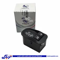 پژو کلید شیشه بالابر 206 تیپ 2 آماتاصمد 15080178 (خرید عمده تکی)