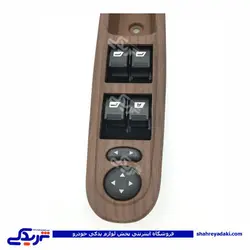 پژو کلید شیشه بالابر چپ پرشیا طرح چوب کامل دینا پارت 1701013 (خرید عمده تکی)