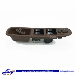 پژو کلید شیشه بالابر چپ پرشیا طرح چوب کامل دینا پارت 1701013 (خرید عمده تکی)