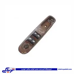 پژو کلید شیشه بالابر چپ پرشیا طرح چوب کامل دینا پارت 1701013 (خرید عمده تکی)
