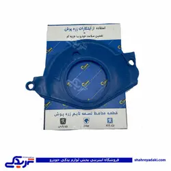 پژو محافظ تسمه تایم زره پوش   405 9000136001 (خرید عمده تکی)