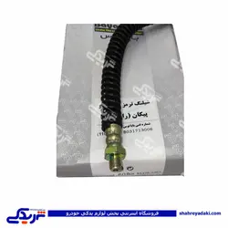 شیلنگ ترمز چرخ جلو پیکان تکلان توس 9000683093 (خرید عمده تکی)