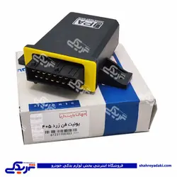 پژو یونیت فن 405 زرد سمند RD سامفر 9000890011 (خرید عمده تکی)