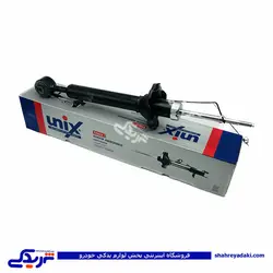 پراید کمک فنر عقب ( گازی ) UNIX دیناپارت 1504076 (خرید عمده تکی)