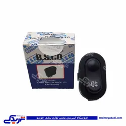 پراید کلید مه شکن عقب 132 9000403012 (خرید عمده تکی)