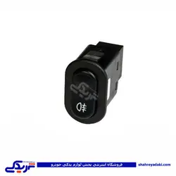 پراید کلید مه شکن عقب 132 9000403012 (خرید عمده تکی)