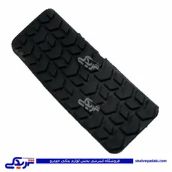 پراید لاستیک پدال گاز 9000570393 (خرید عمده تکی)