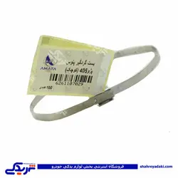 پراید بست پلوس فنر آهنی کوچک فلزی آماتاصمد 11070298 (خرید عمده تکی)