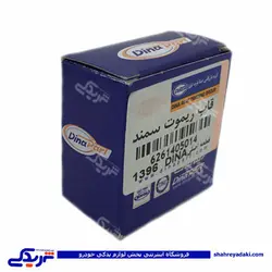 پژو قاب ریموت سمند دینا پارت 1405014 (خرید عمده تکی)