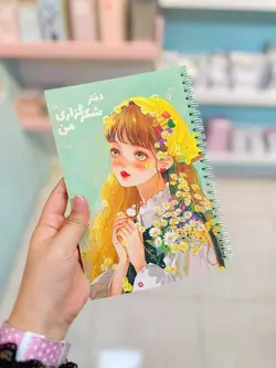 دفتر شکرگزاری گلپر